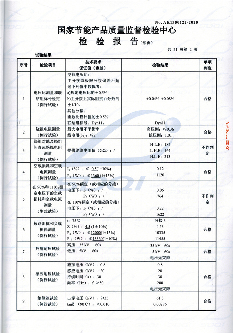 高低压试验报告-S11-1250宽甸宽甸宽甸油浸式变压器-2.jpg
